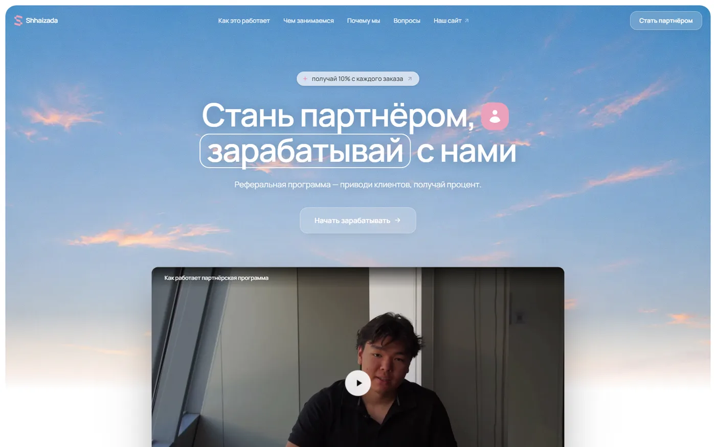 Shhaizada Partners: Partners onboard themselves, 10% per order