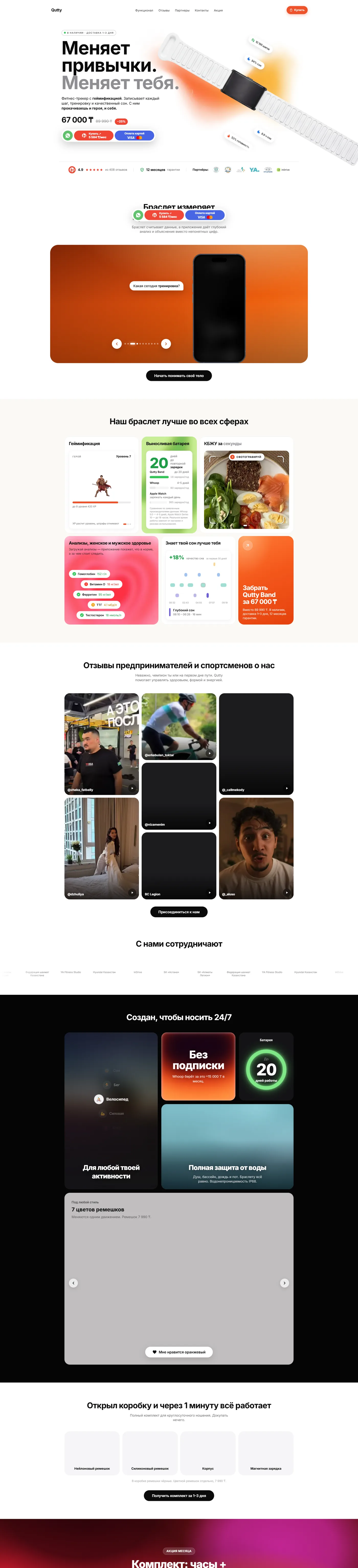 Qutty Band: full page