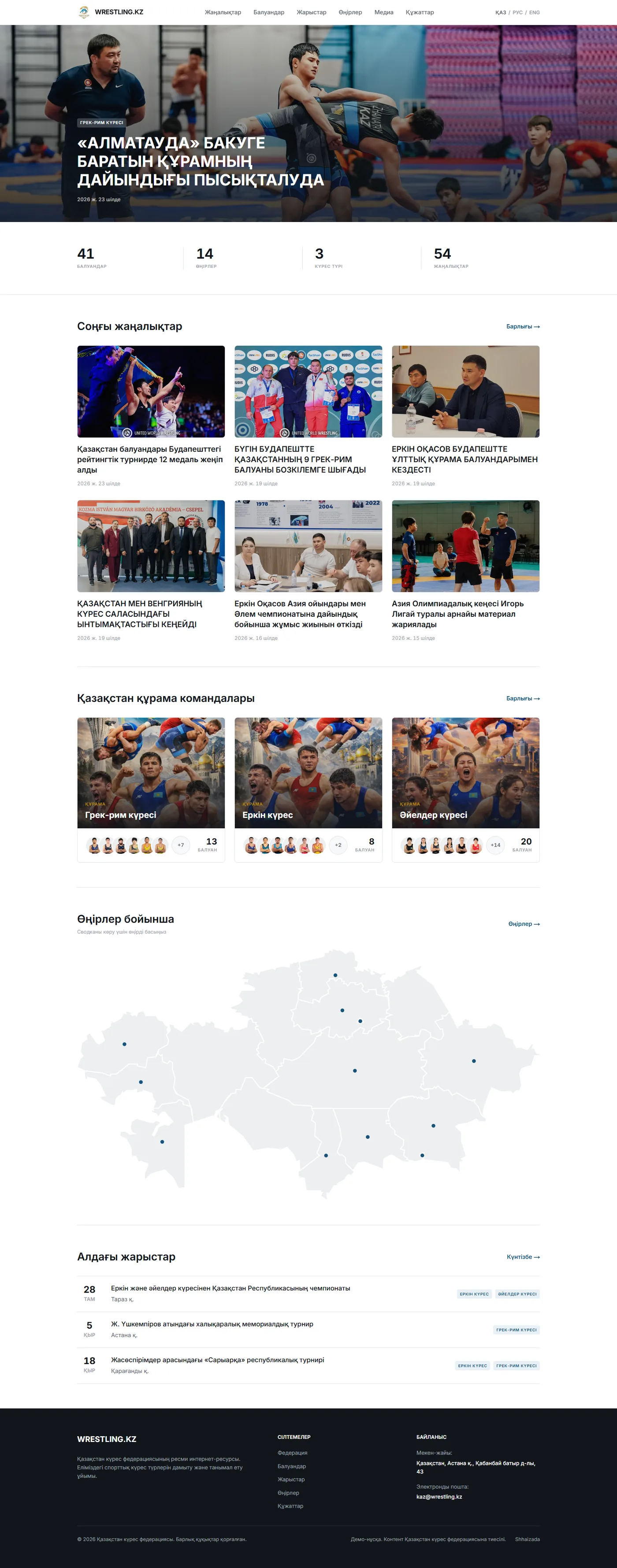 Wrestling.kz: full page